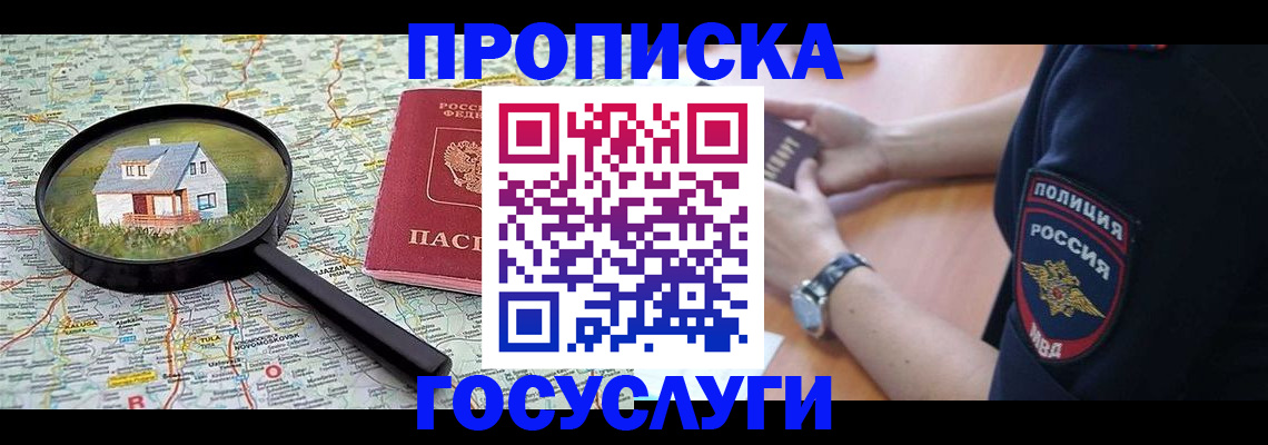 прописка ребенка в Талице