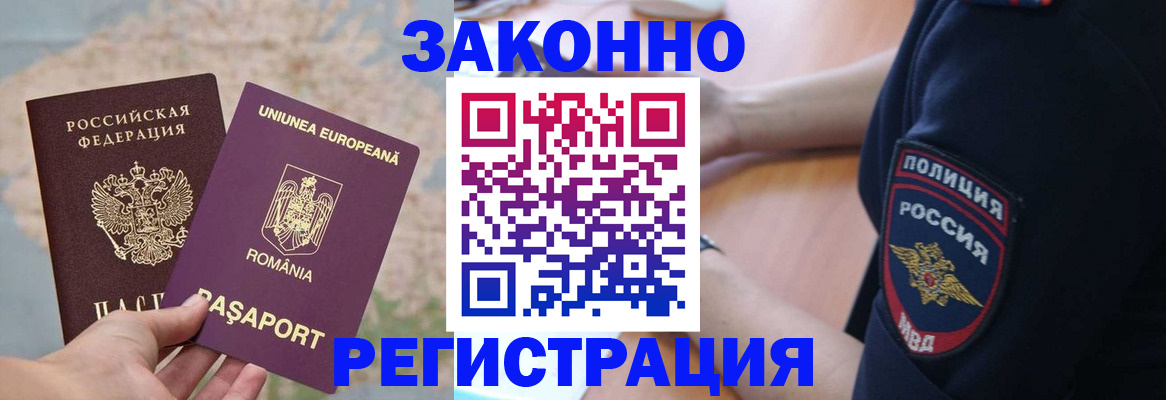 временная регистрация для школы в Талице